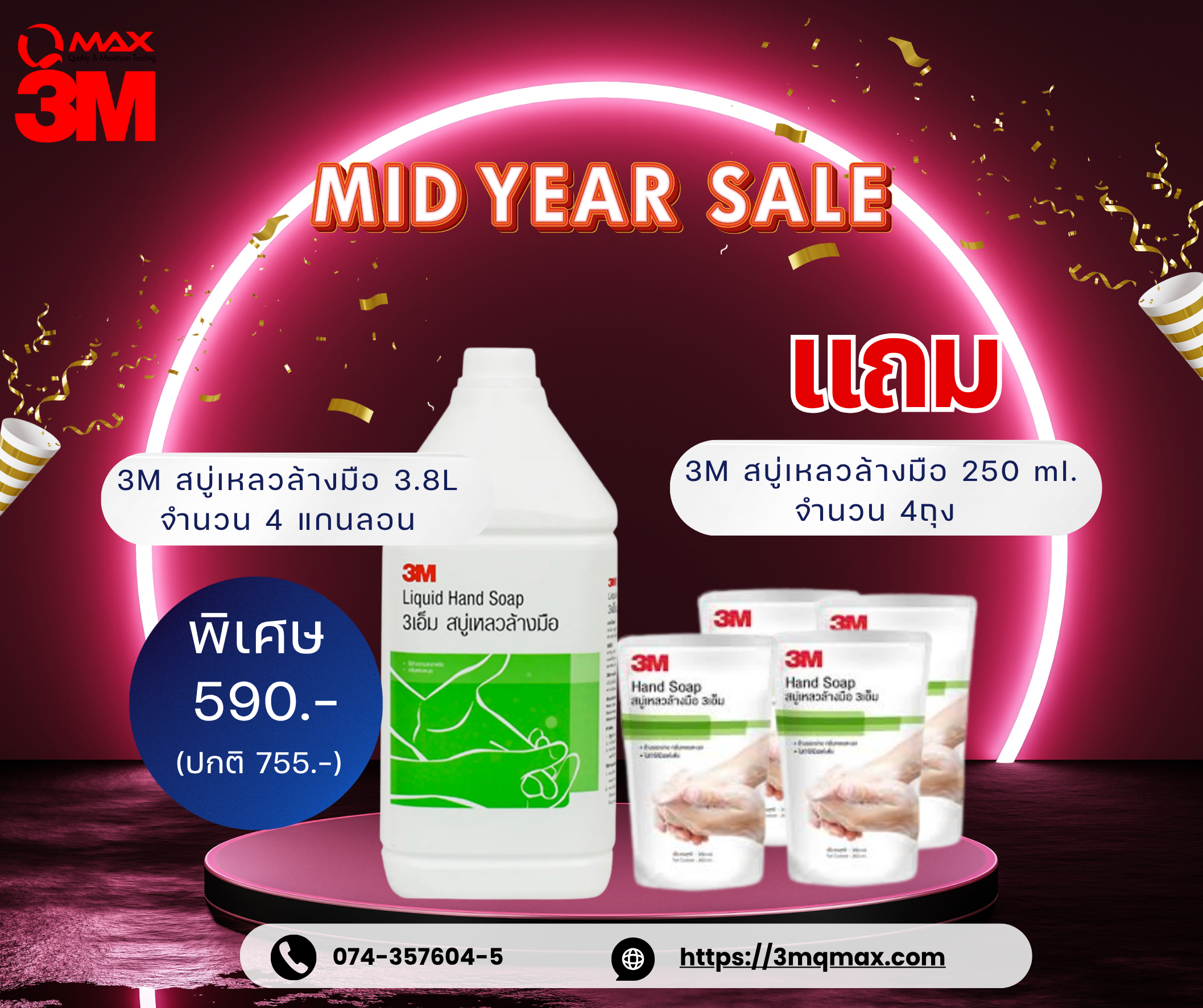 3M Hand Soap ผลิตภัณฑ์สบู่เหลวล้างมือ 3เอ็ม